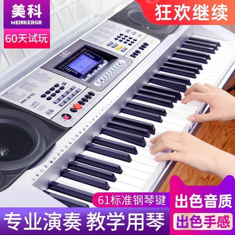 美科电子琴61键成人儿童初学入门多功能电钢琴幼师智能专业教学