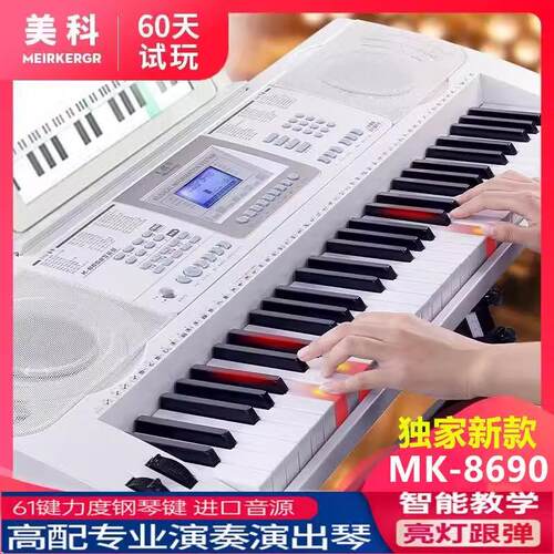 美科电子琴演奏演出多功能智能版