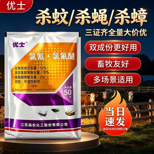 优士12%可湿粉灭蚊蝇杀虫剂
