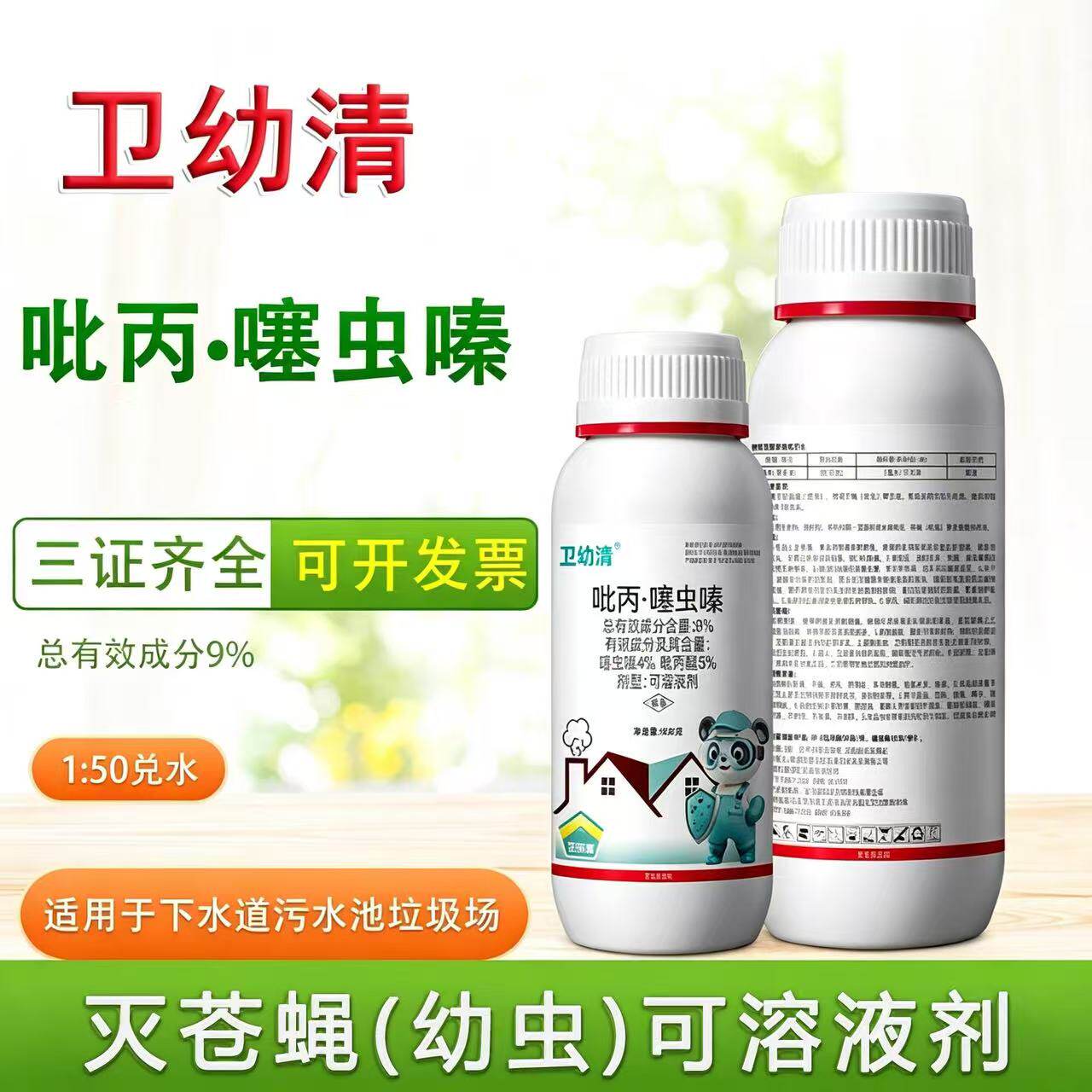 卫环美吡丙噻虫嗪液体杀虫剂粪池茅厕灭幼虫蚊虫宠物友好低毒