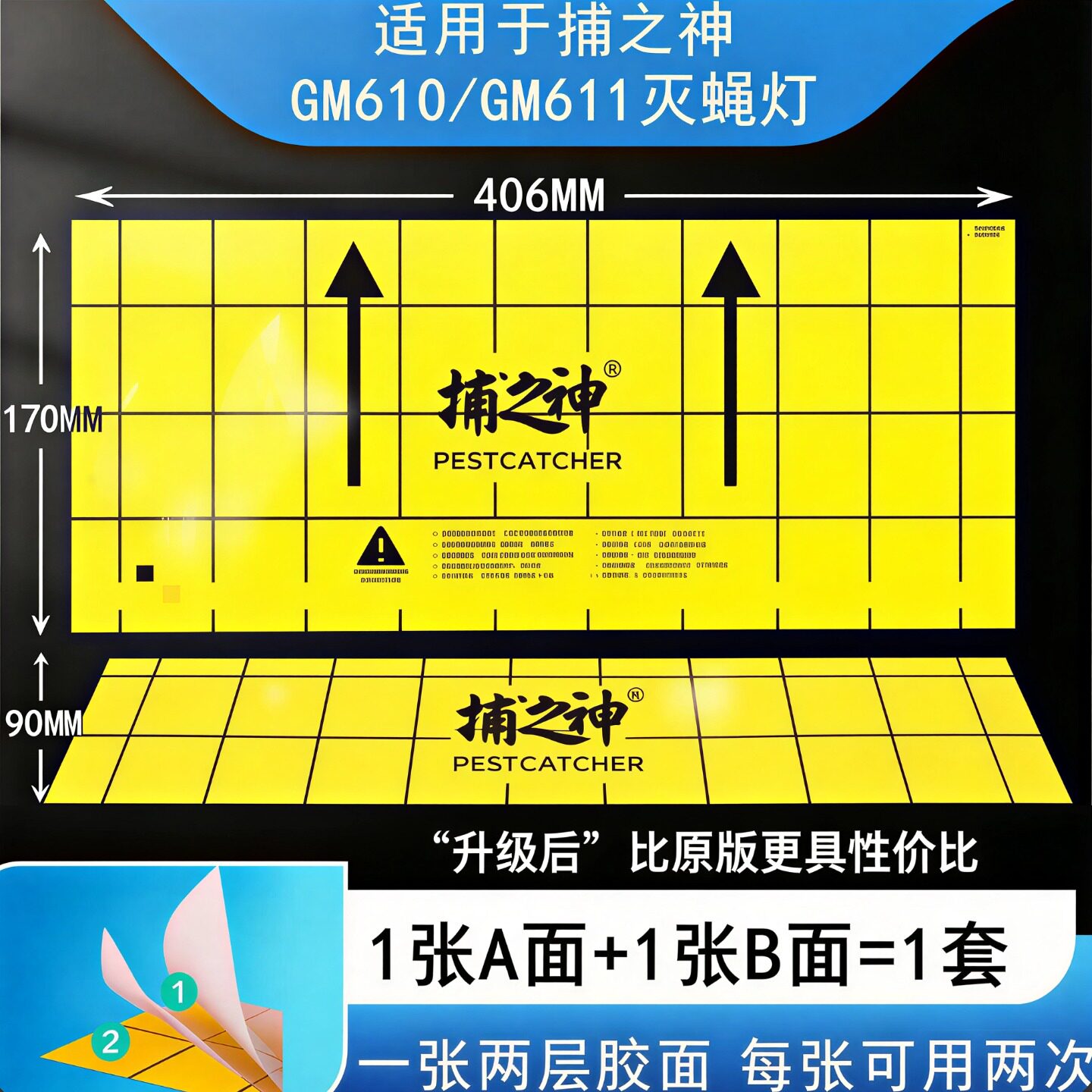 捕之审GM610灭蚊灯专用粘纸优惠图片
