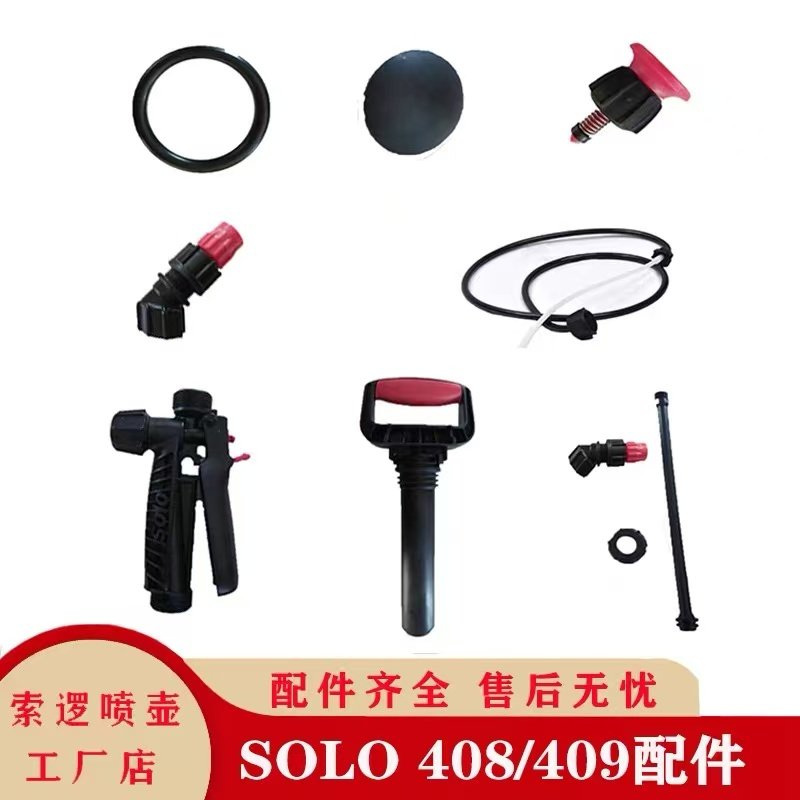 SOLO索逻408409配件喷杆喷头气泵