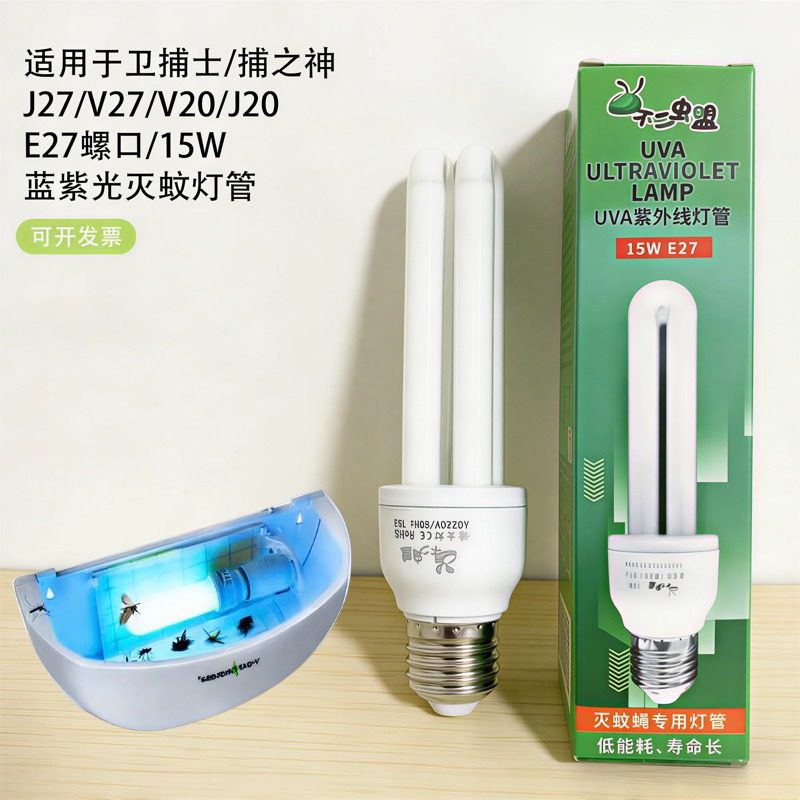 卫捕之神士J27灭蝇灯管灭蚊灯管E27螺口15W紫光灯灯管捕蚊蝇神器
