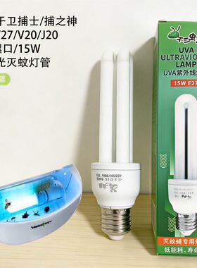 卫捕之神士J27灭蝇灯管灭蚊灯管E27螺口15W紫光灯灯管捕蚊蝇神器