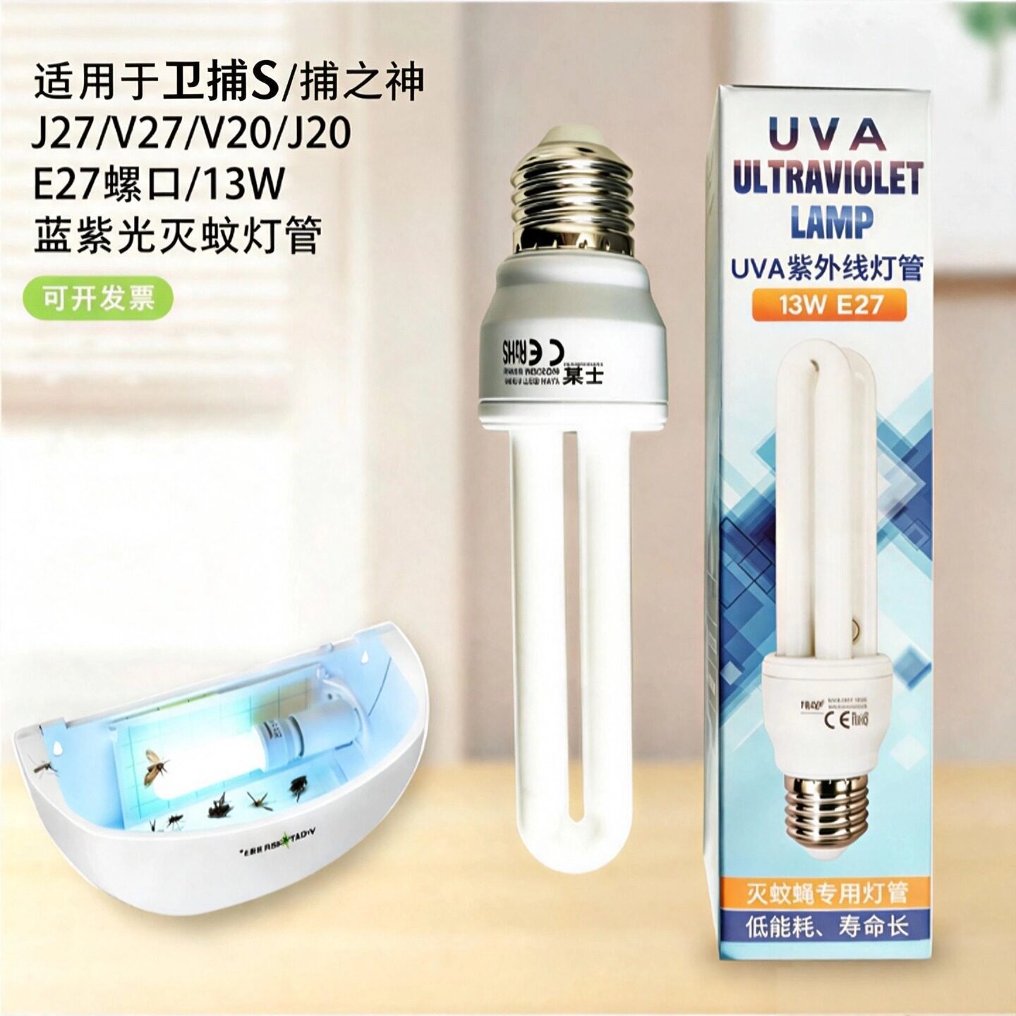 捕之神UVA紫光诱虫灭蝇灭蚊灯图片
