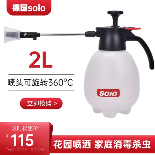 德国SOLO喷雾器高气压喷壶