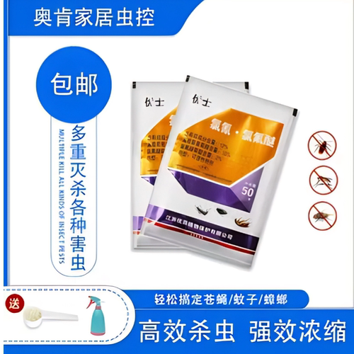 优士12%可湿粉灭蚊蝇杀虫剂
