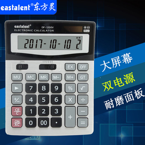 DF1200V大屏幕双电源财务计算器
