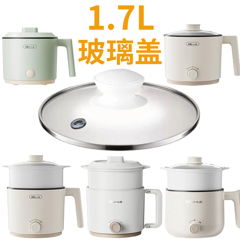 适用小熊1.7L电煮锅钢化玻璃盖