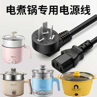 国标品字电源线三孔三脚插线小电锅插头线电饭锅电炖锅插电线通用