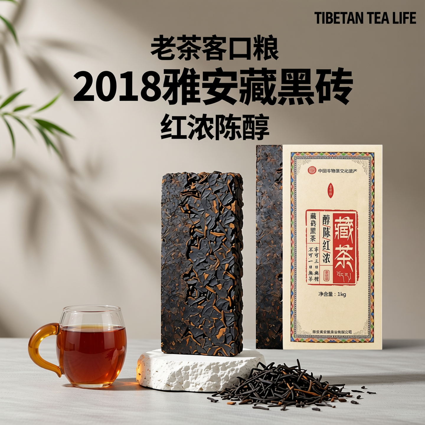 买1送1共4斤黑茶雅安藏茶2018老茶藏茶砖低氟健康茶红浓陈醇1000g