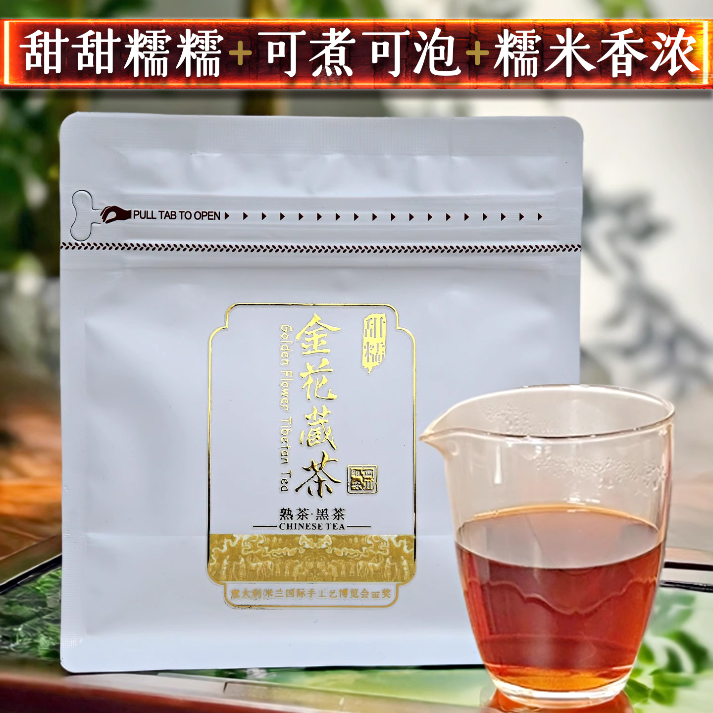 糯香金花藏茶茶四川雅安黑茶100g