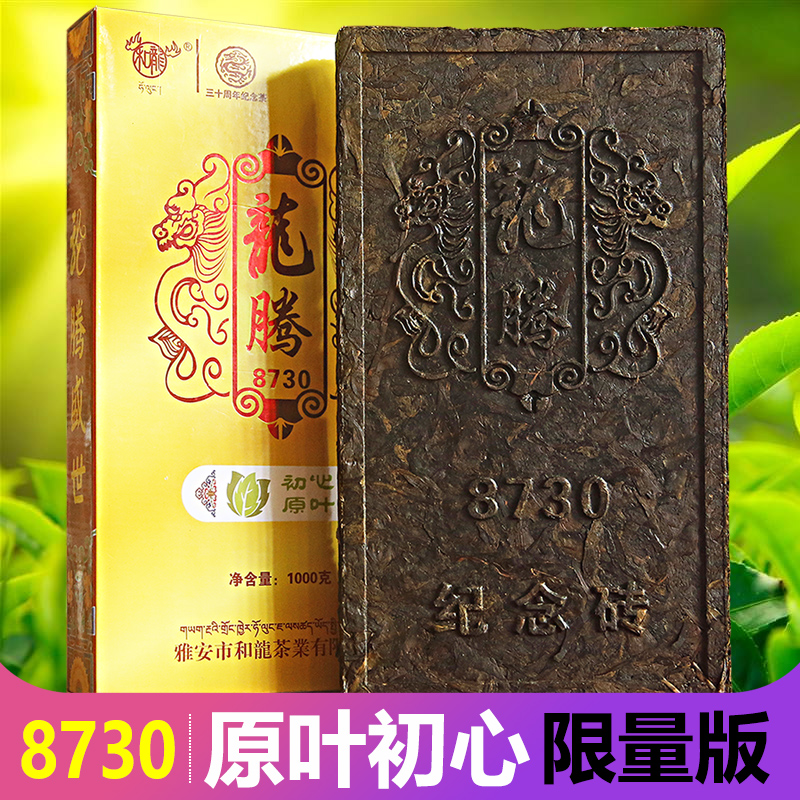 8730纪念茶砖和龙醇厚黑茶