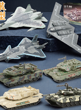 旭嘉军事中国战斗机坦克免胶预上色拼装积木飞机模型玩具收藏摆件