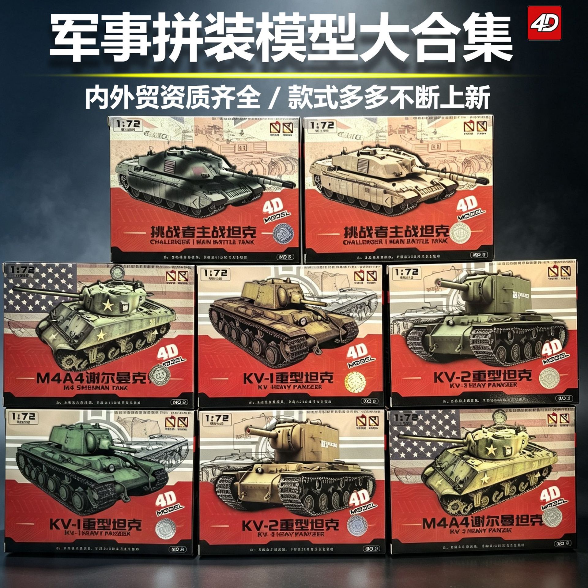 4D军事主战坦克战车航母模型玩具图片