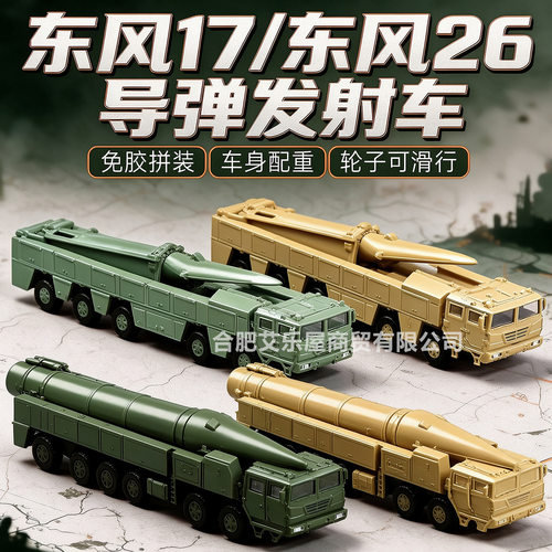 中国DF26东风17导弹发射车模型
