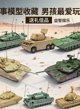 4D模型拼装1/72中国红旗17A装甲突击车99A军事主战坦克7B男孩玩具