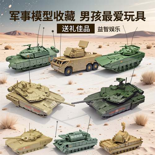 4D模型拼装1/72中国红旗坦克玩具
