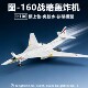100免胶预上色拼装 旭嘉模型TU 160白天鹅多用途战略轰炸机1 玩具