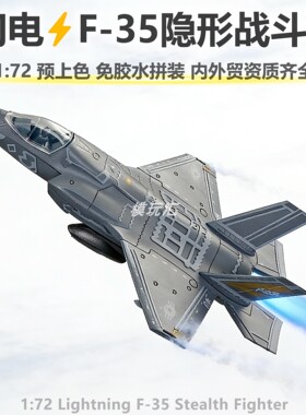 旭嘉美国闪电F35隐形战斗机1:72军事拼装积木模型玩具收藏摆件男