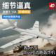 6k型轰炸机飞机男孩沙盘玩具礼物 144中国战神轰 4d军事模型拼装