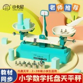 小卡尼3399托盘天平秤教具小学生数学学习重量知识实验套装 器材
