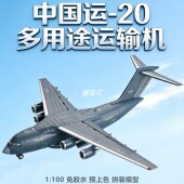 100多用途运输机免胶预上色拼装 旭嘉模型中国运 20鲲鹏1 积木玩具