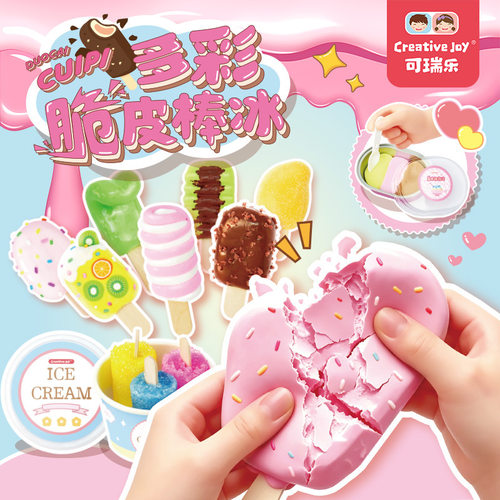 可瑞乐多彩脆皮棒冰手工diy制作