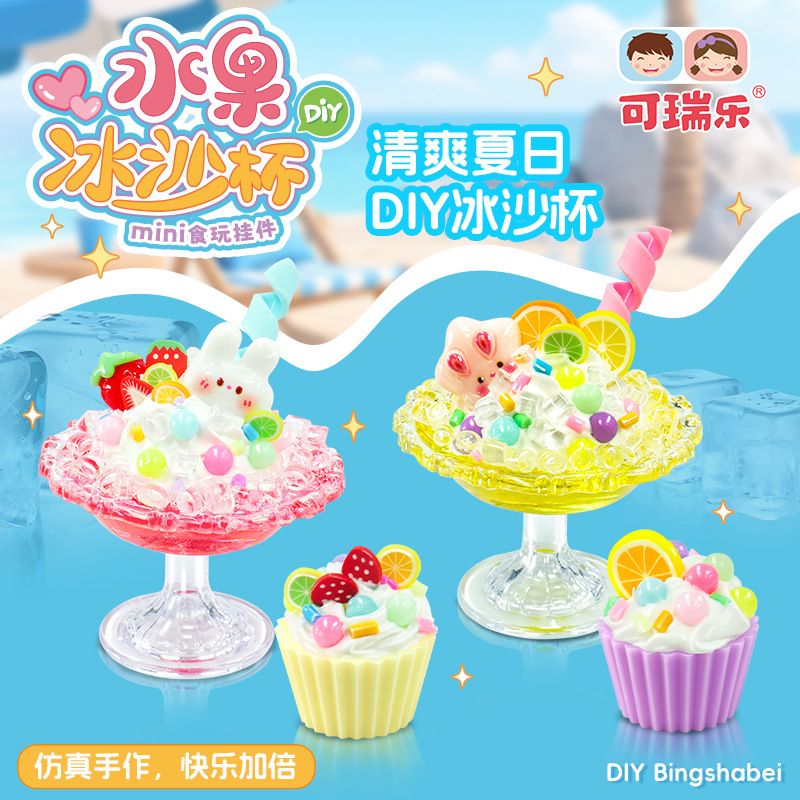 可瑞乐儿童手工制作DIY水果冰沙杯材料包奶油胶过家家益智玩具女