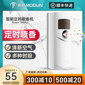 莫顿 自动喷香机定时飘香机加香机空气清新机香水喷雾器