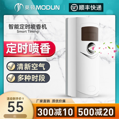 自动喷香定时空气清新