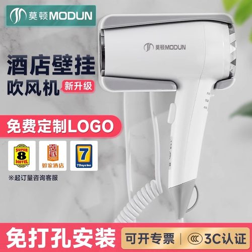 莫顿吹风机酒店商用民宿免打孔