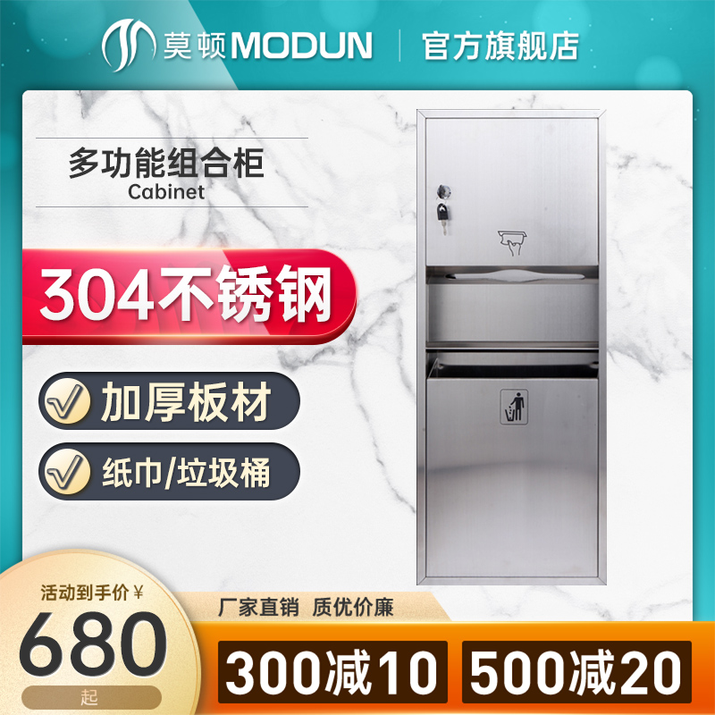 莫顿组合柜公共带垃圾桶手纸箱