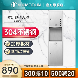 手纸箱公共卫生间纸箱带垃圾桶 暗装 莫顿 不锈钢二合一组合柜