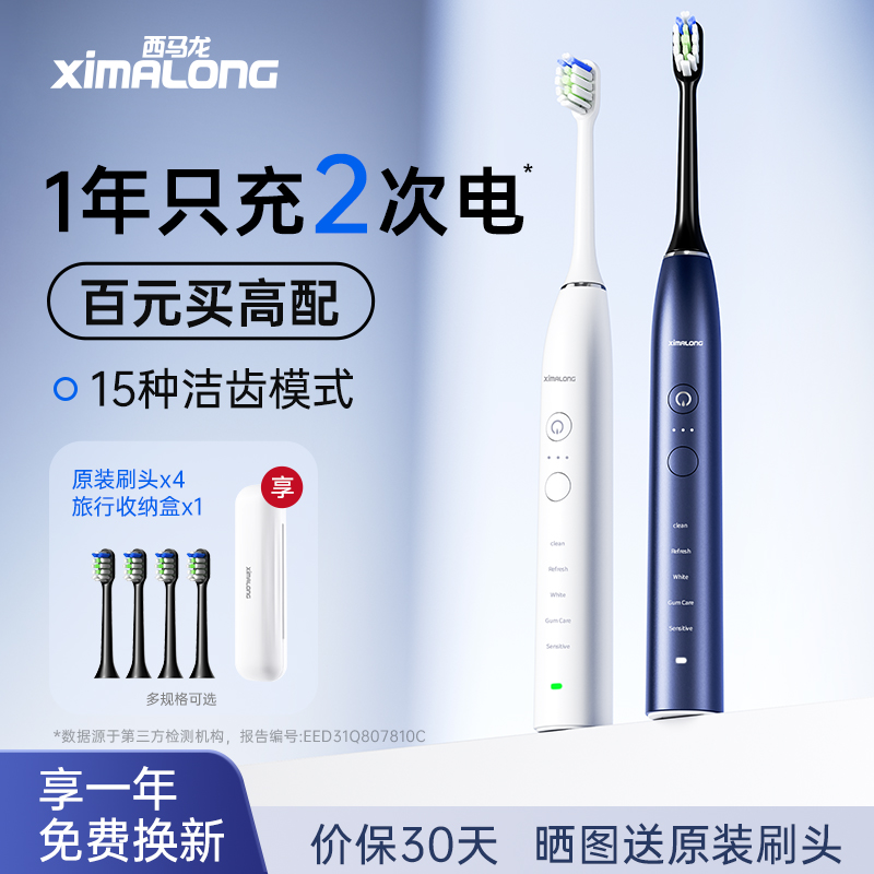 西马龙ZR505声波情侣电动牙刷