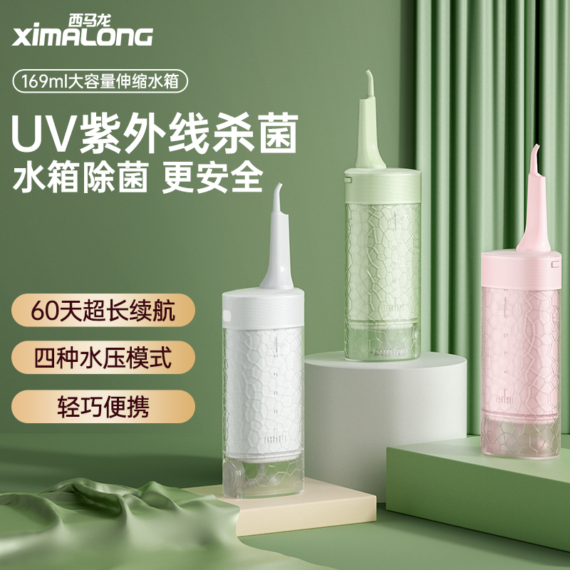 西马龙O11便携式冲牙器水牙线正畸牙齿电动UVC紫外线水箱除菌消毒