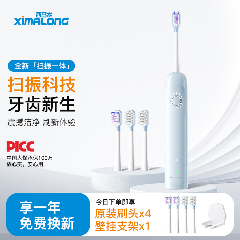 西马龙新一代扫振电动牙刷
