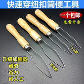 厂用快速穿纽扣工具 扣纽扣工具 扣扣子工具 服装 穿扣器 DIY工具