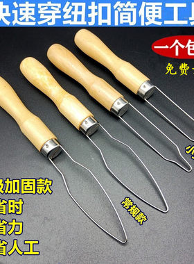 服装厂快速纽扣工具DIY