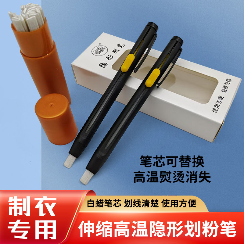 高温消失划粉片画粉笔服装裁缝隐形划粉免削粉笔伸缩替换蜡质笔芯