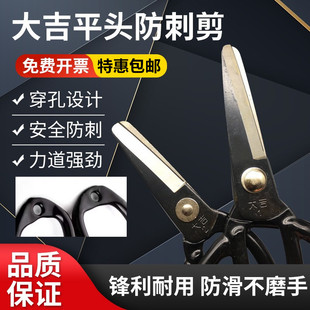 大吉圆头剪刀 安全平头民用剪 家用剪刀 钝头监狱专用 工业剪刀