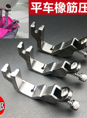 平车 电脑平缝机松紧带压脚S537全钢橡筋压脚 肩带压脚拉橡筋