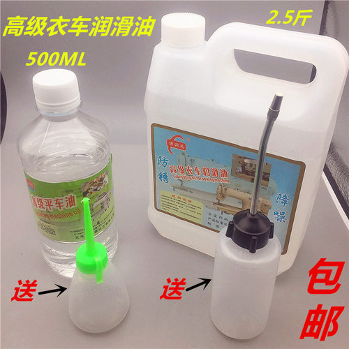 缝纫配件衣车油防锈保养润滑