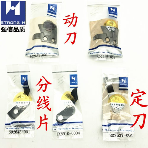 电脑平车刀片刀片强信品质