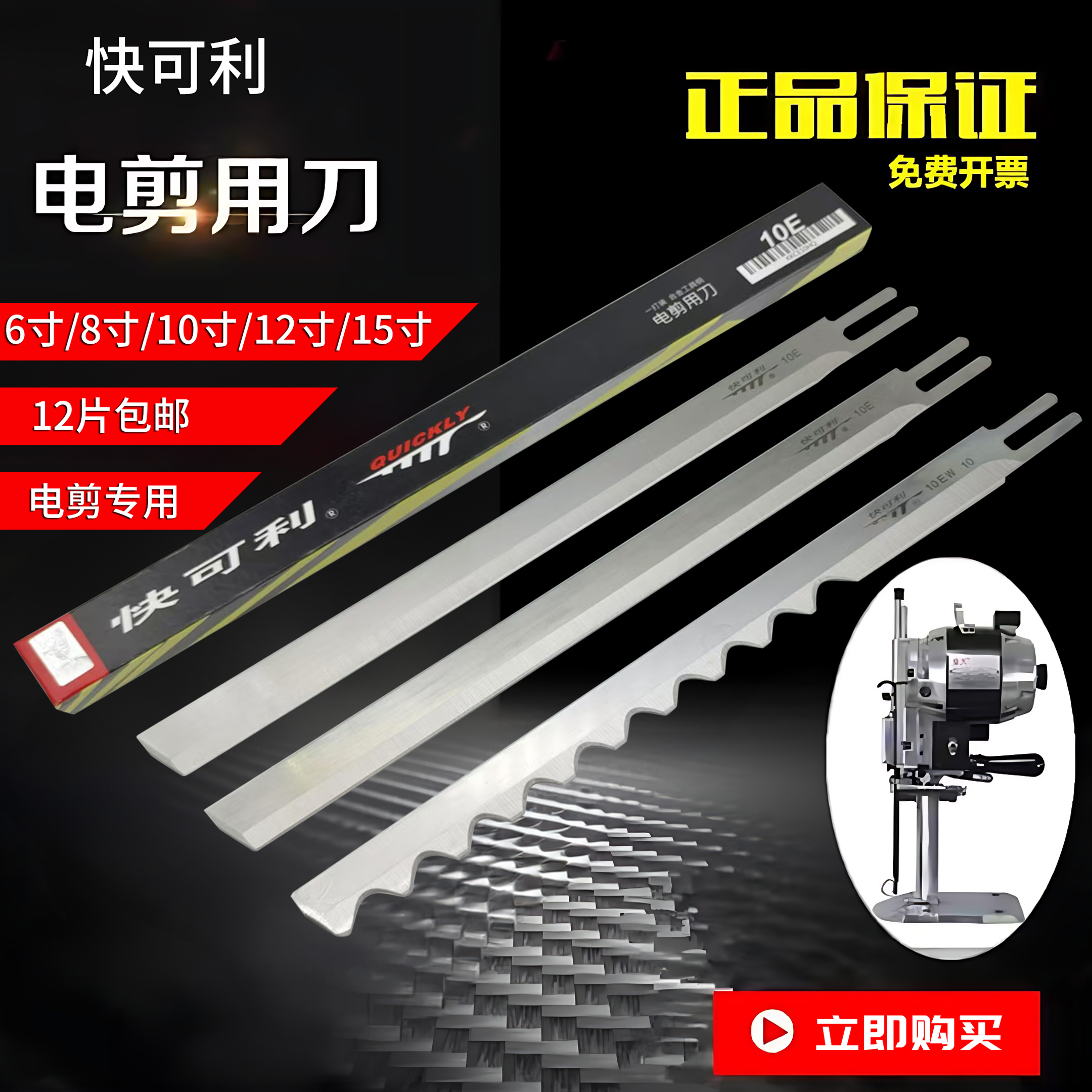 电剪刀片裁布机裁剪刀片