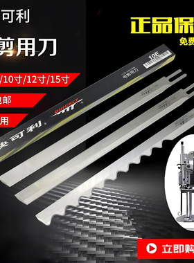 快可利电剪刀刀片裁布机切布机裁剪机8寸10寸12寸裁剪刀片裁布刀