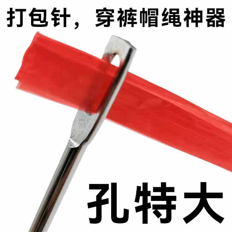 服装厂穿裤头帽绳针大孔松紧扣皮筋打包穿引针穿带器钝头穿绳工具