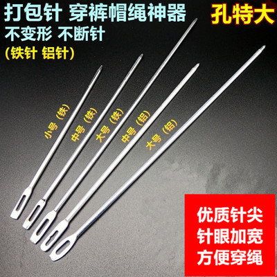 服装厂裤头帽绳针大孔松穿带器