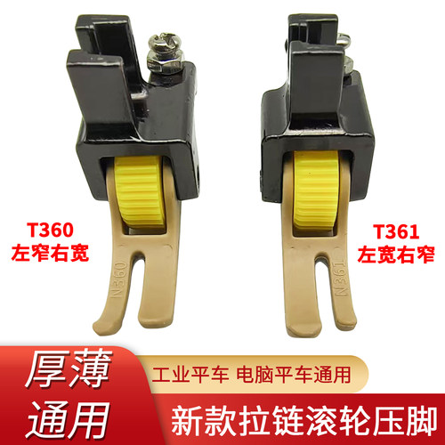 T361电脑平车铁氟龙轮子压脚