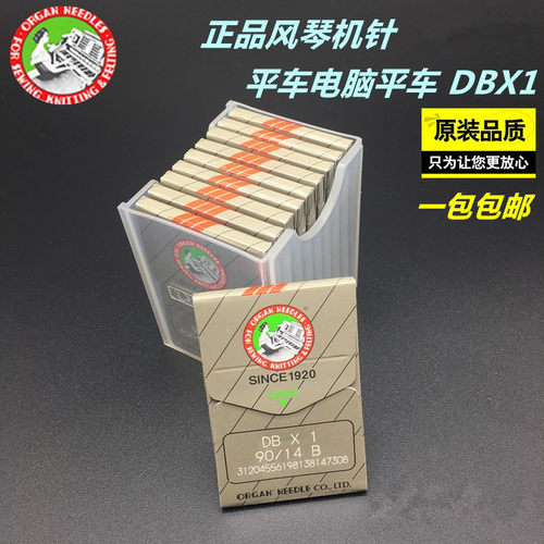 日本进口风琴机针DB×1 工业缝纫机针 平缝机电脑平车机针 工业针